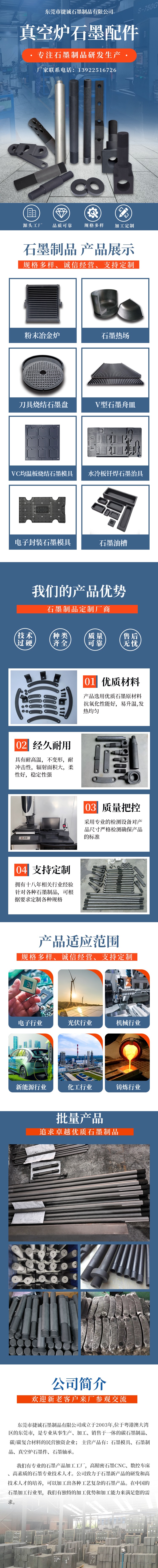 真空炉石墨横梁