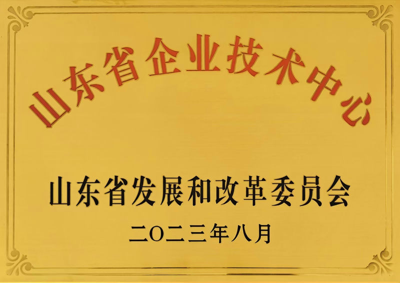 山东省企业技术中心