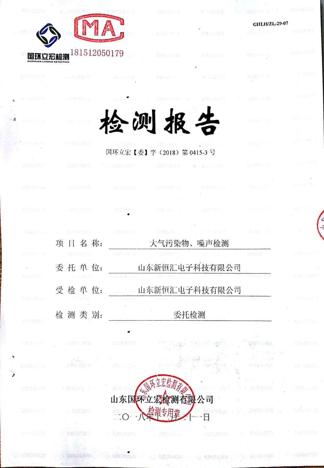   大气污染物、噪声检测--4#车间